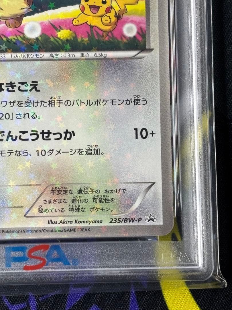 イーブイ/セブン/プロモ/スペシャルキラカード/PSA10/ワンオーナー品