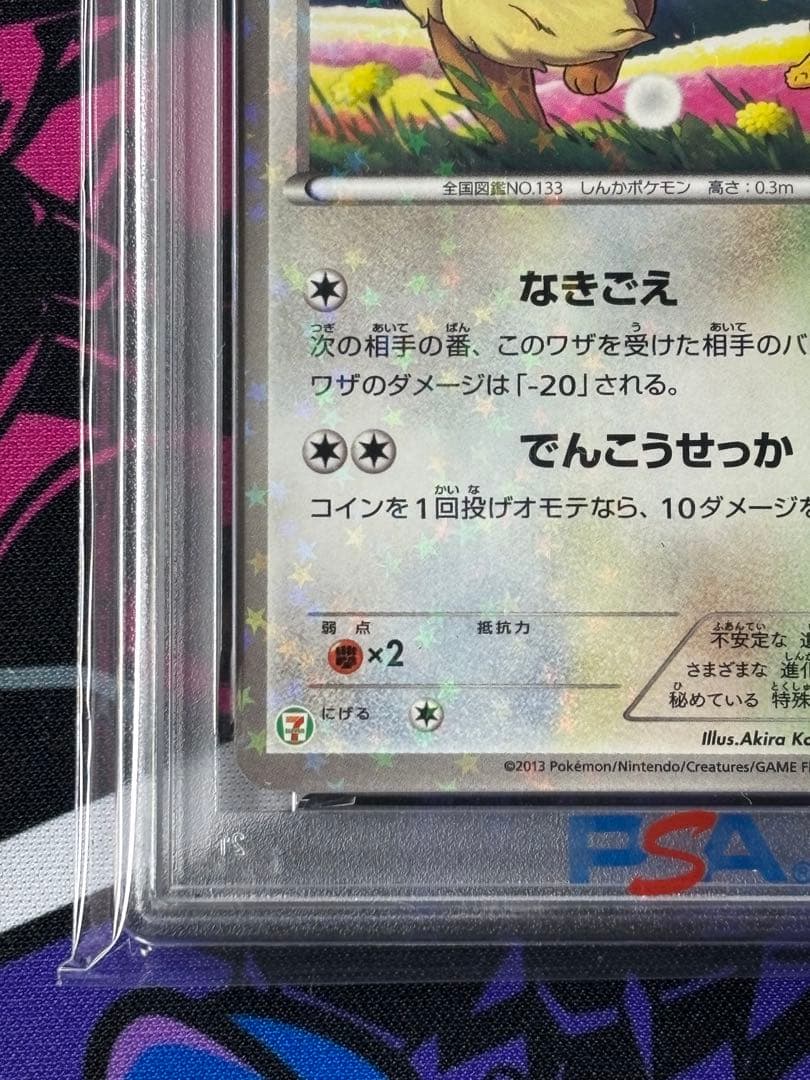 イーブイ/セブン/プロモ/スペシャルキラカード/PSA10/ワンオーナー品