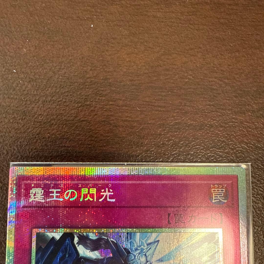 霆王の閃光　ドミナススパーク　プリズマ　1枚