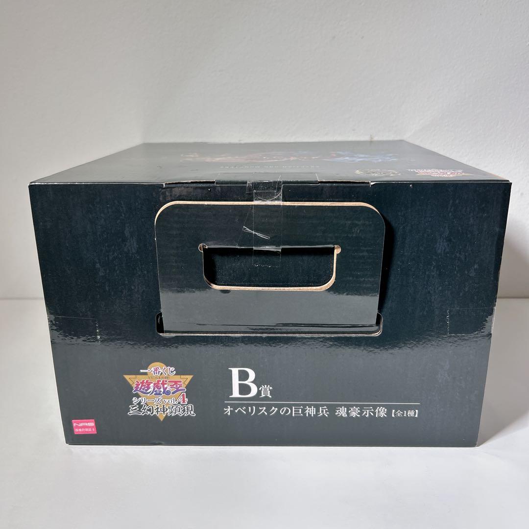 未開封 一番くじ 遊戯王 魂豪示像 B賞 オベリスクの巨神兵 フィギュア