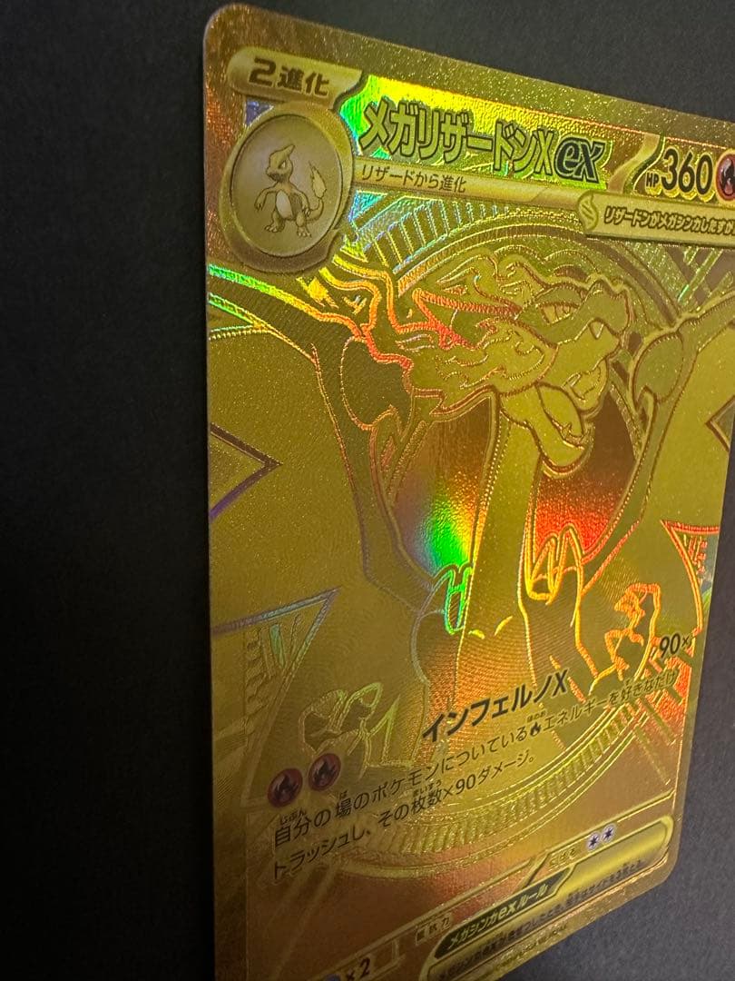 メガリザードンX EX MUR 360HP