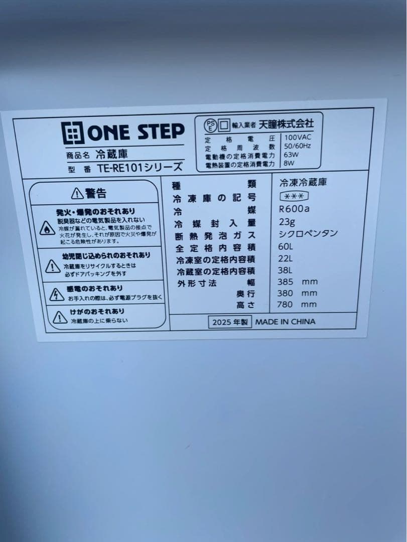 送料無料！最新！ONE STEP コンパクトサイズおしゃれホワイト冷蔵庫！洗濯機