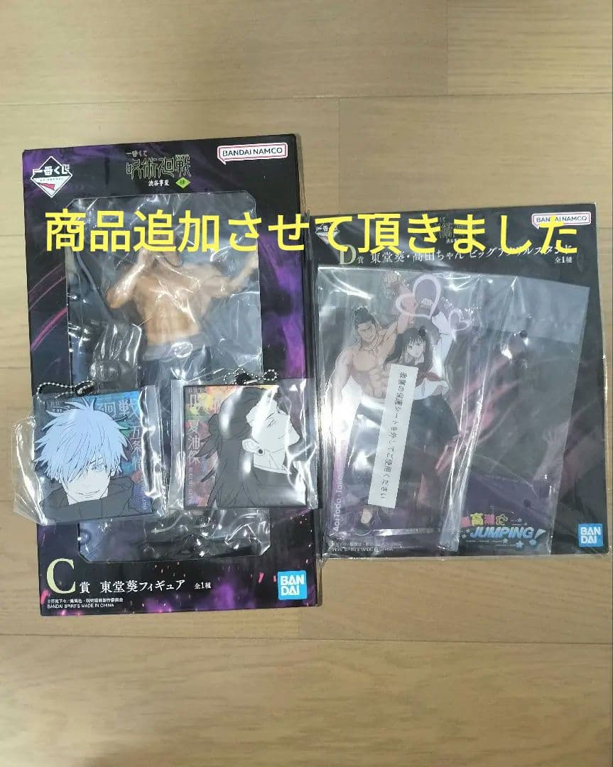 新品未開封 C賞東堂葵 D賞 下位賞つき 呪術廻戦 一番くじ 渋谷事変〜肆〜