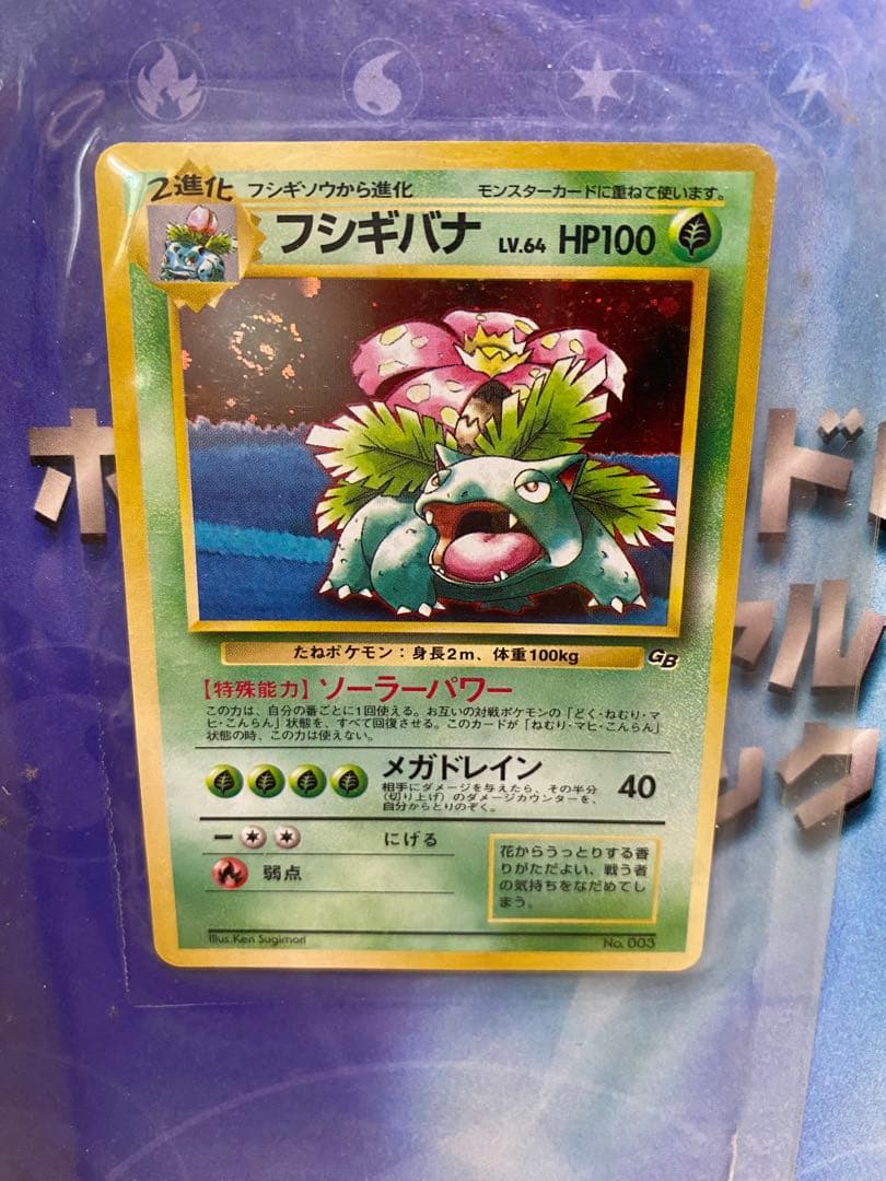 ポケモンカードGB オフィシャルガイドブック　フシギバナ　プロモ　未開封