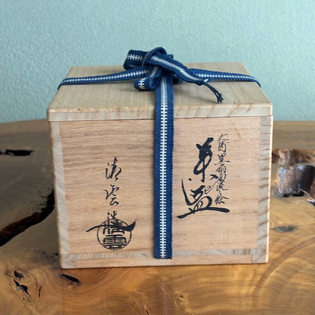 仁清黒扇面流し絵 清雲造 京焼 抹茶碗 茶道具 共箱(94)