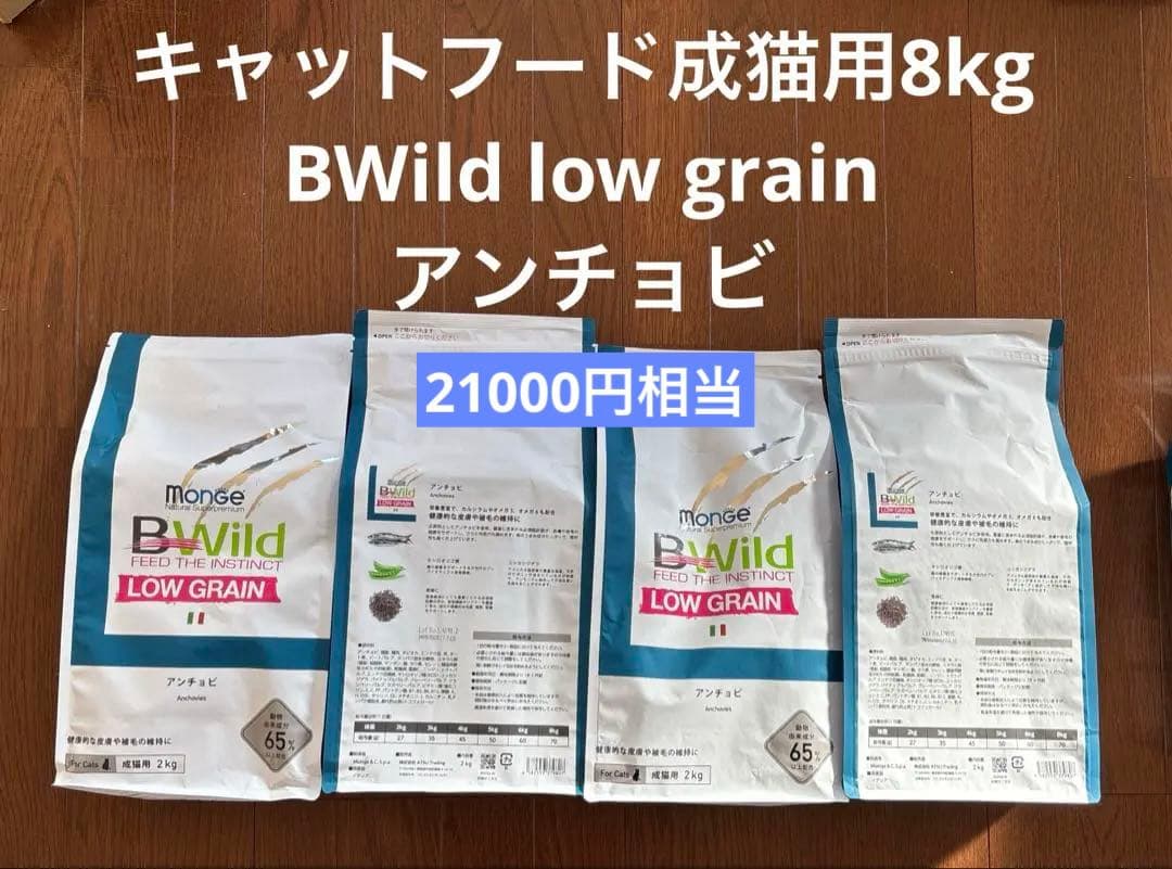 キャットフード成猫用BWild アンチョビ　8kg賞味期限2027年3ー4月