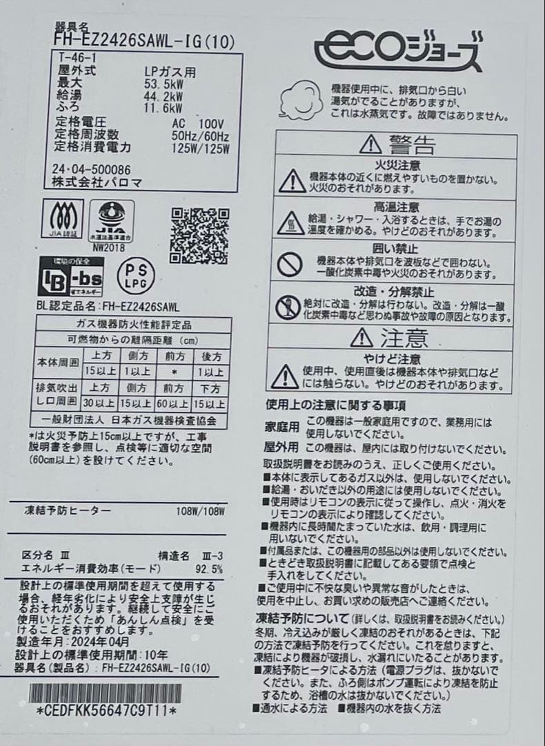 ガス給湯器　リモコン付き　美品