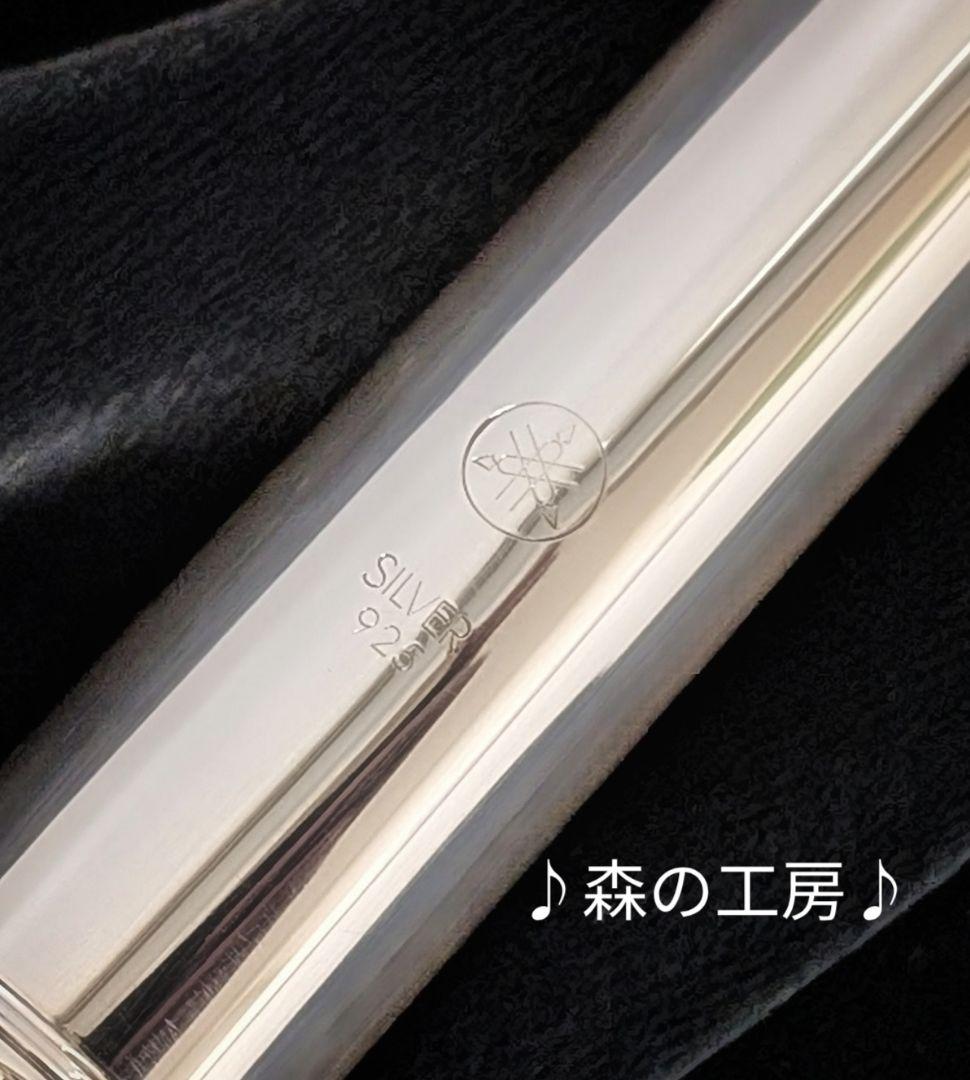 商談中【みやま】頭部管銀製・ヤマハフルート YFL311Ⅱ Eメカ