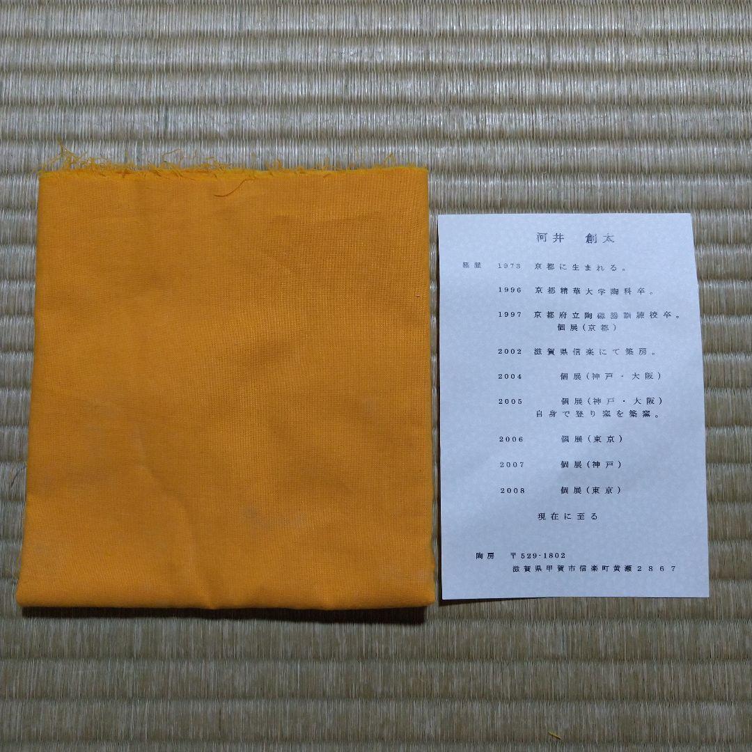 河井創太　灰釉双魚扁壷　桐共箱　黄布・栞付き