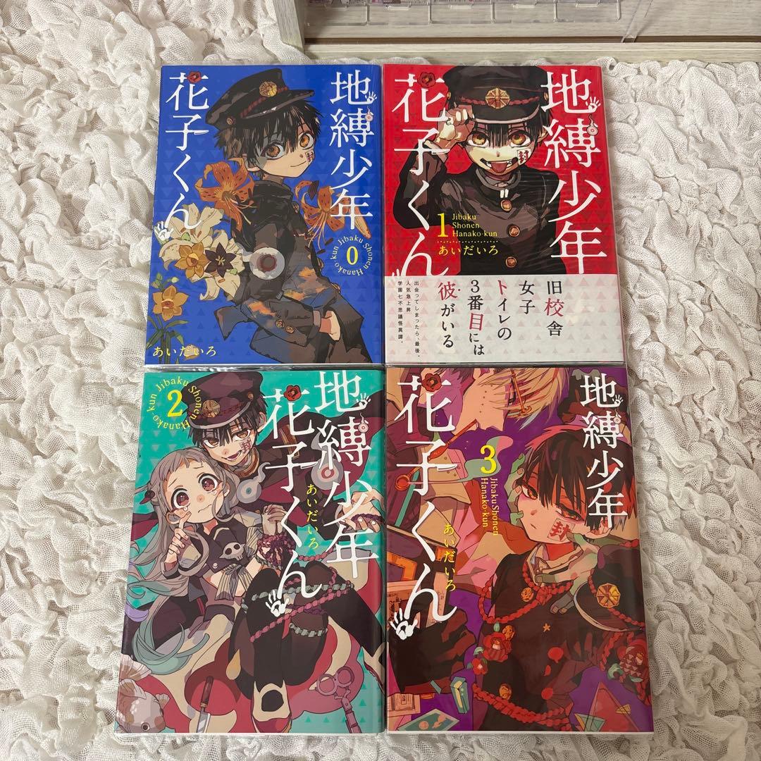 地縛少年花子くん 漫画 0~23巻＋特装版小冊子付き①(②は写真追加)