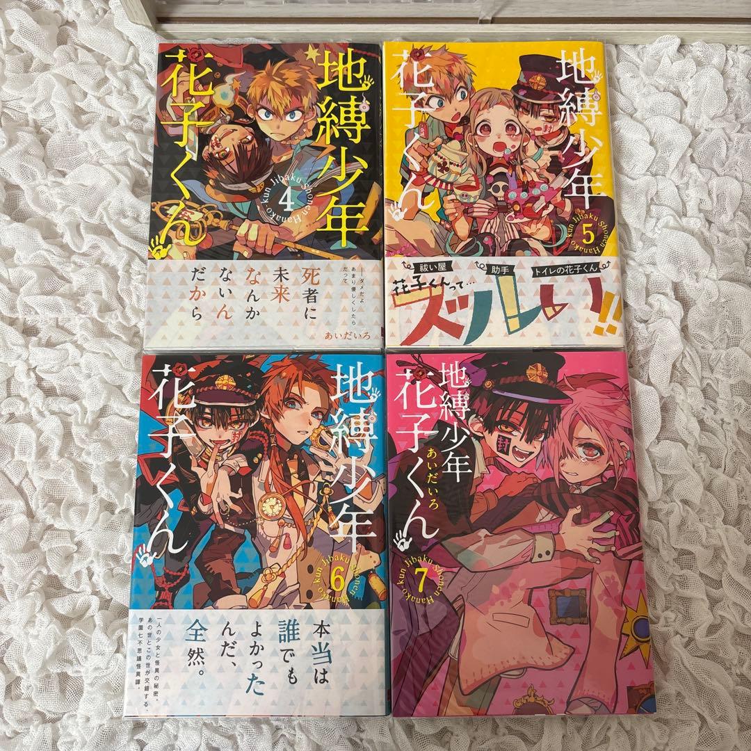 地縛少年花子くん 漫画 0~23巻＋特装版小冊子付き①(②は写真追加)