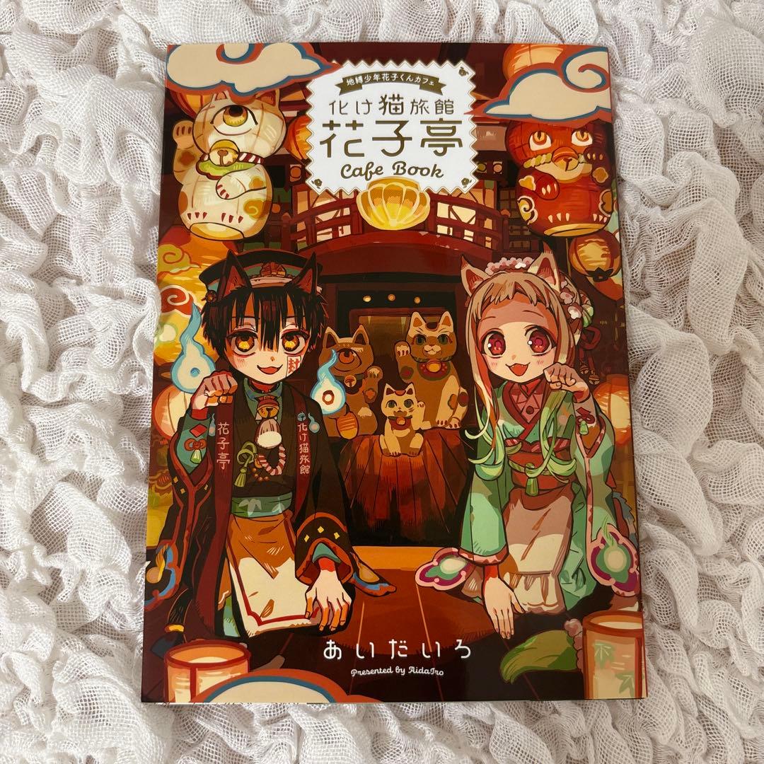 地縛少年花子くん 漫画 0~23巻＋特装版小冊子付き①(②は写真追加)