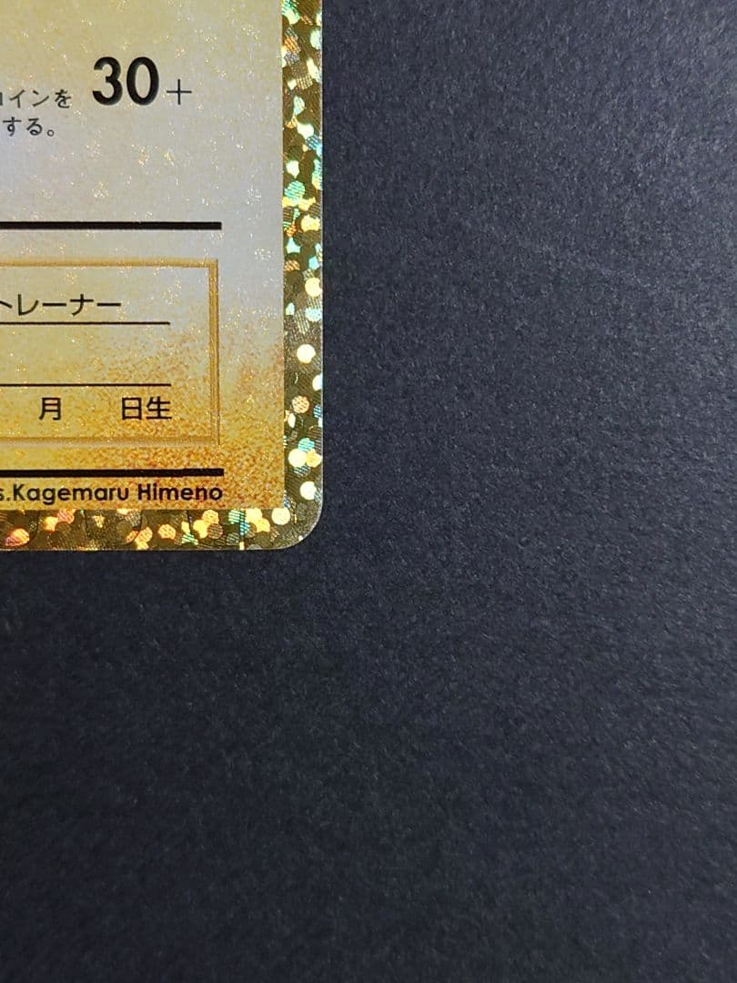 ポケモンカード 25th プロモ ピカチュウ　25周年　お誕生日