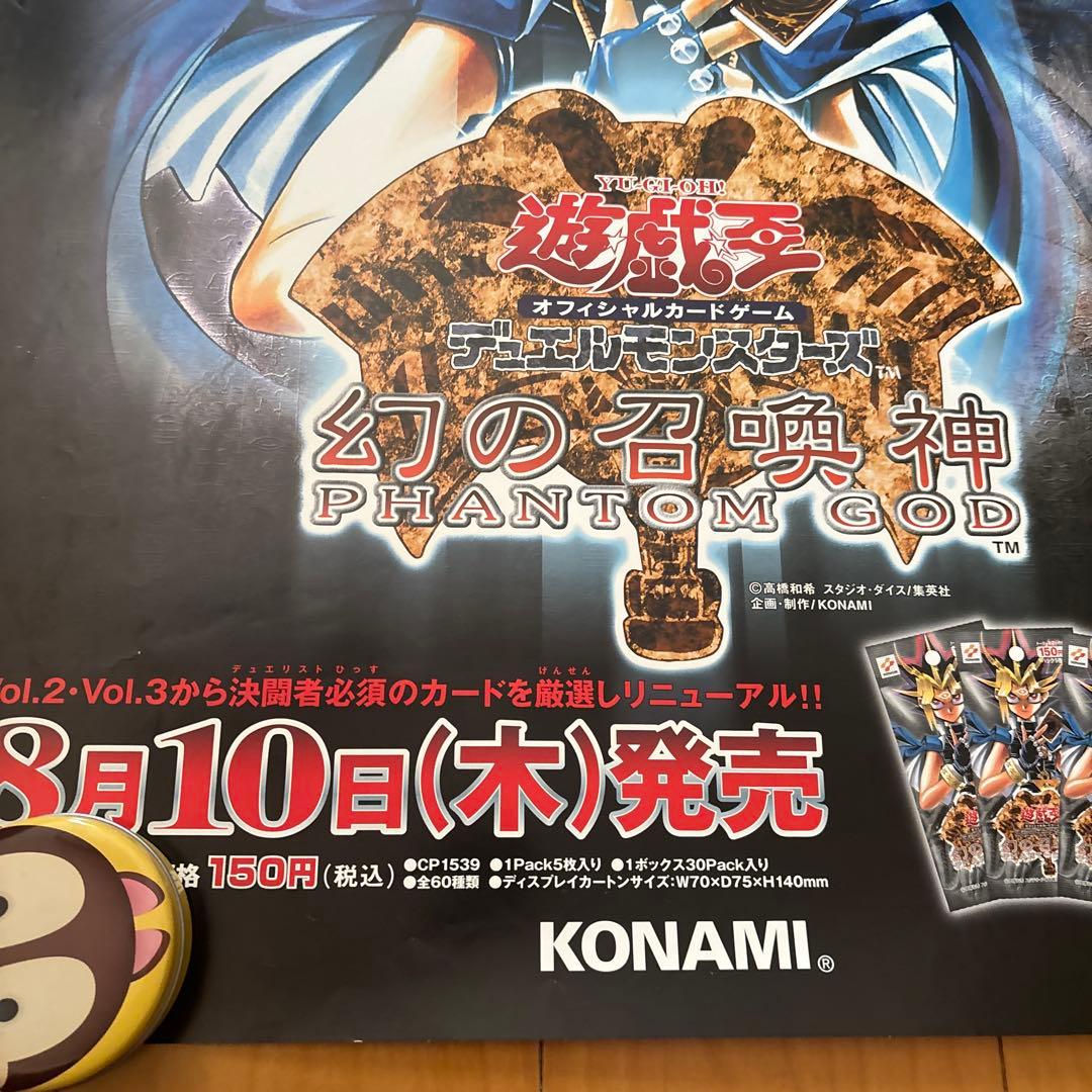 た*き様 遊戯王ポスター幻の召喚神