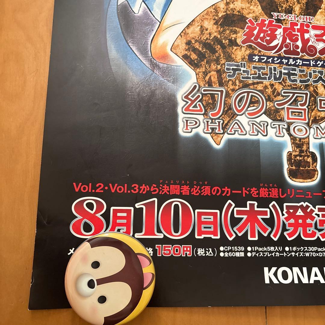 た*き様 遊戯王ポスター幻の召喚神