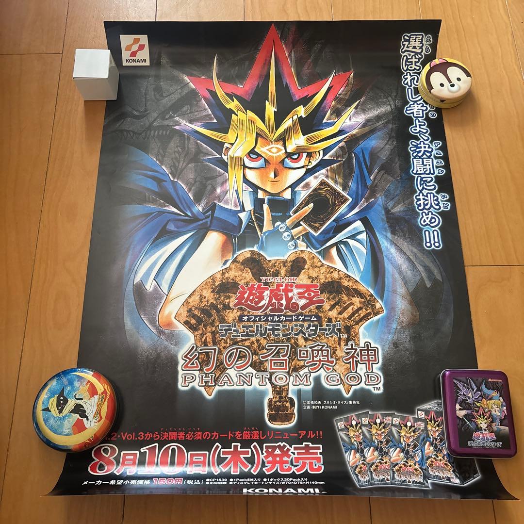 た*き様 遊戯王ポスター幻の召喚神