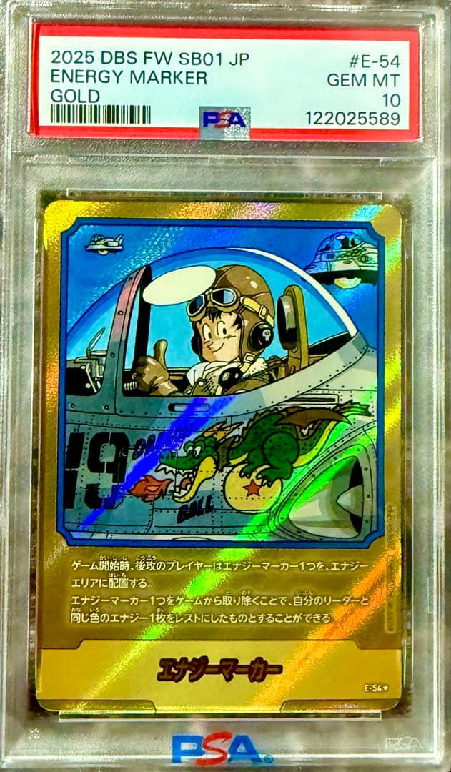 【PSA10】金エナジーマーカー★マンガブースター