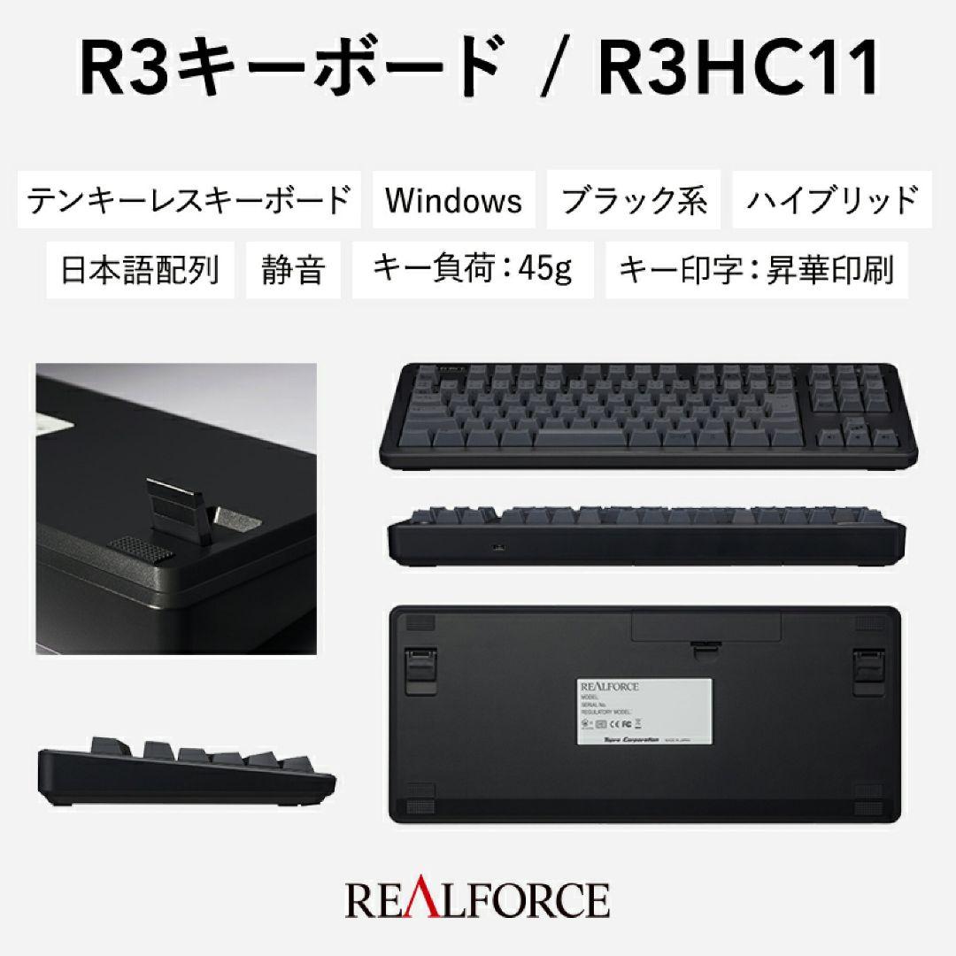 【新品未使用】REALFORCE R3HC11 ブラック キーボード 日本語配列