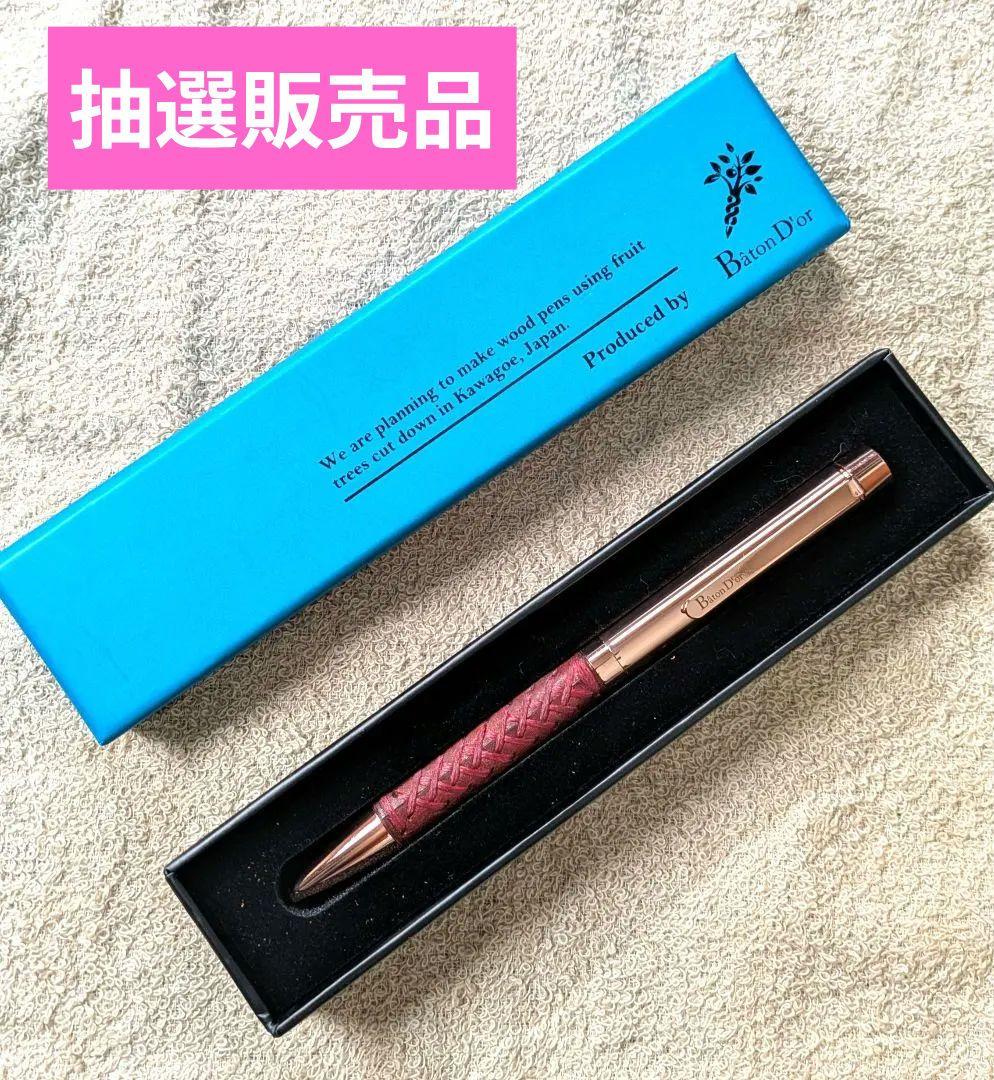 バトンドール　ZINO　コラボ　銅製ツイストボールペン　抽選販売品