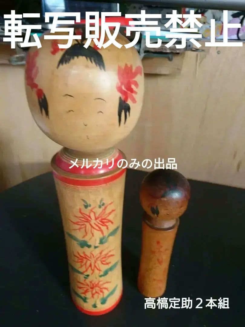 a1伝統こけし！希少 高槁定助 大小2本セット