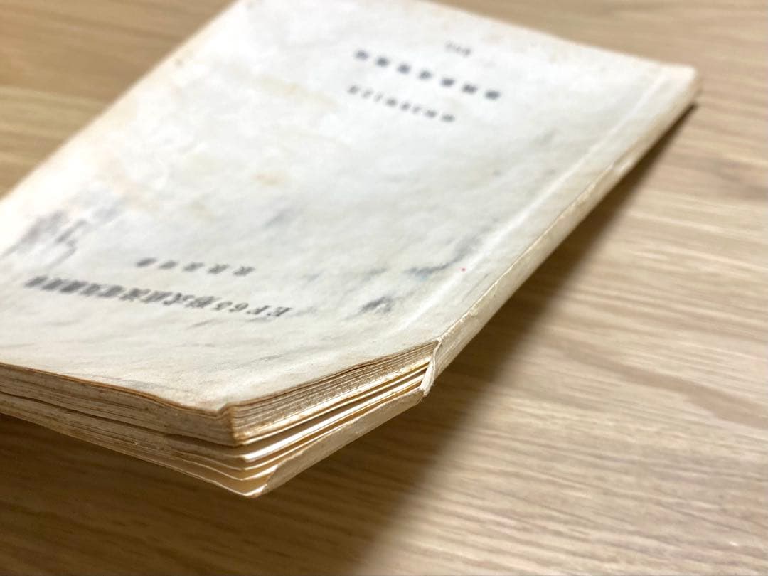 国鉄 EF65形式直流電気機関車 取扱説明書