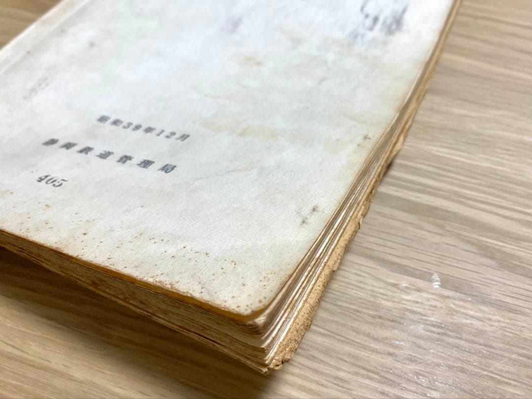 国鉄 EF65形式直流電気機関車 取扱説明書