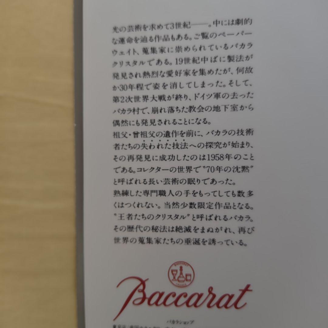 【希少】バカラ ペーパーウェイト 合衆国憲法制定200年記念 1988