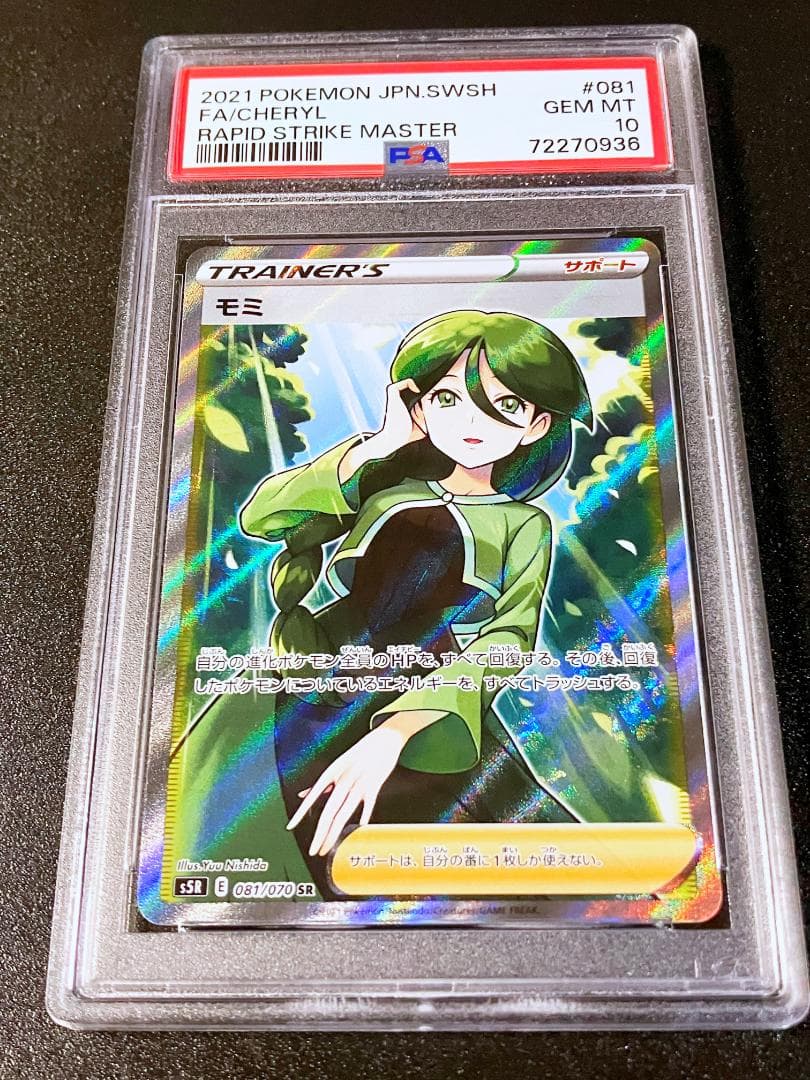 PSA10 モミ SR ポケモンカード ポケカ #140