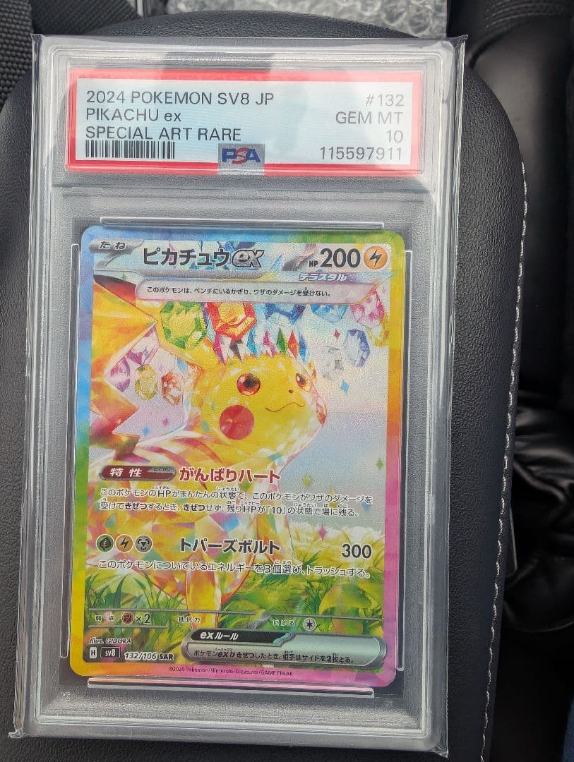 ピカチュウex SAR SV8 超電ブレイカー 132/106