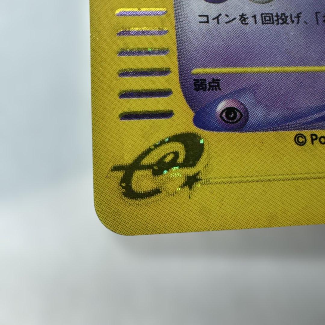 ヤドン マクドナルド　eカード　プロモ　ミニマム★パック 014/018