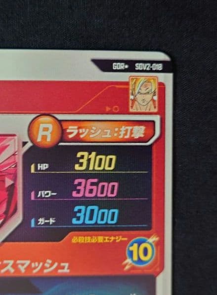 孫悟空（新品ローダー付）GDR★SDV2-018 スーパーダイバーズ パラレル
