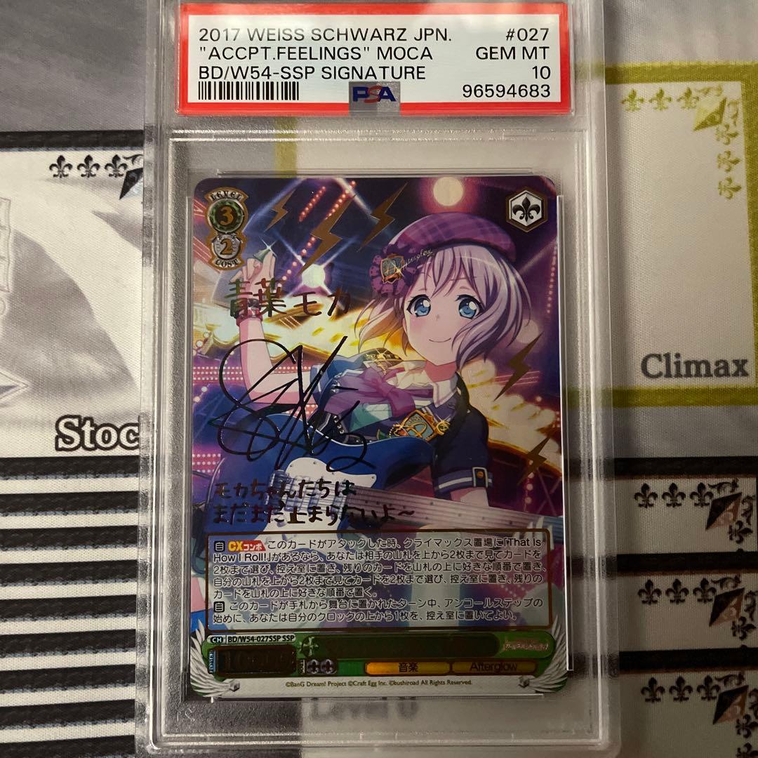 受け止めたい思い　青葉モカ　SSP PSA10