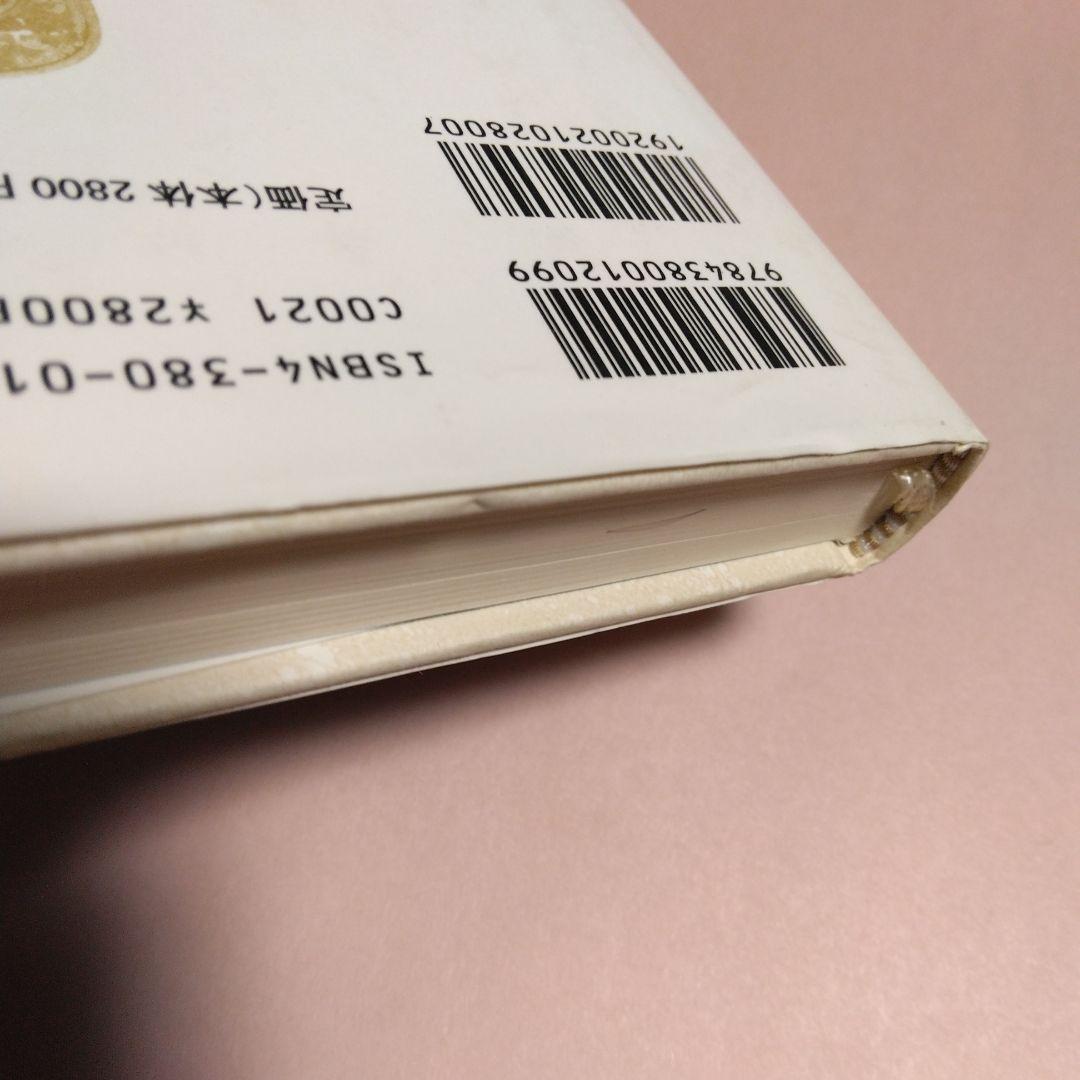 百済から渡来した応神天皇 : 騎馬民族王朝の成立