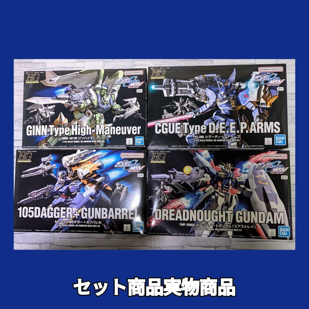 #お正月期間限定セール ガンダムSEEDシリーズ MSVシリーズ 4機セット