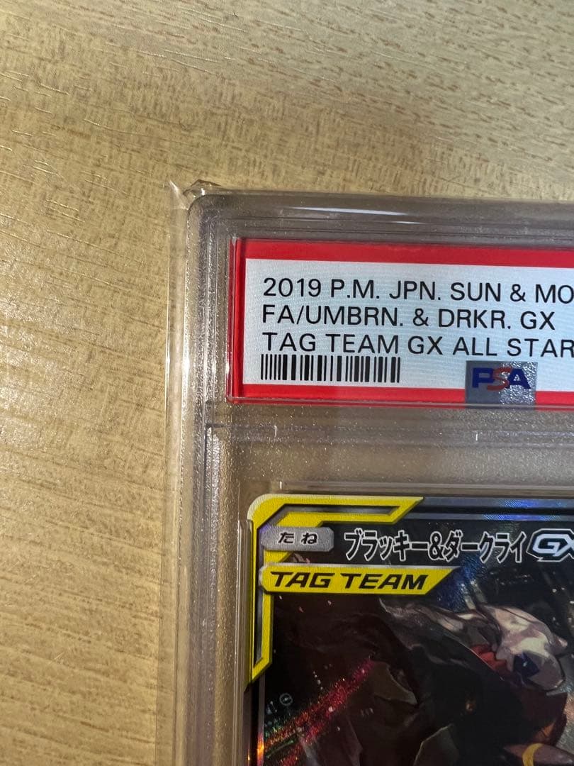 そ*〜様 PSA10 ブラッキー＆ダークライGX SR SA sm12a 182