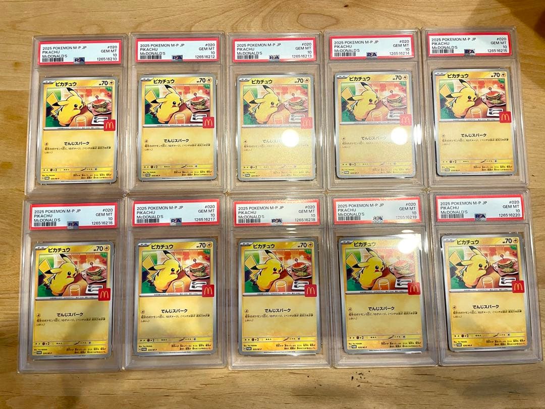 ピカチュウ　マクドナルドプロモ　PSA10 1+9連番　ポケモンカード