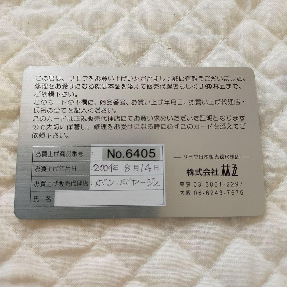 RIMOWA/リモワ LIMBO リンボ 63L 2輪 フレームタイプ 廃盤品