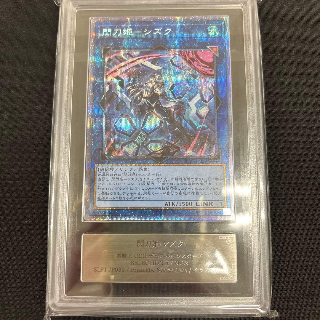 世界に3枚　 閃刀姫シズク プリズマ ARS10+ プリシク