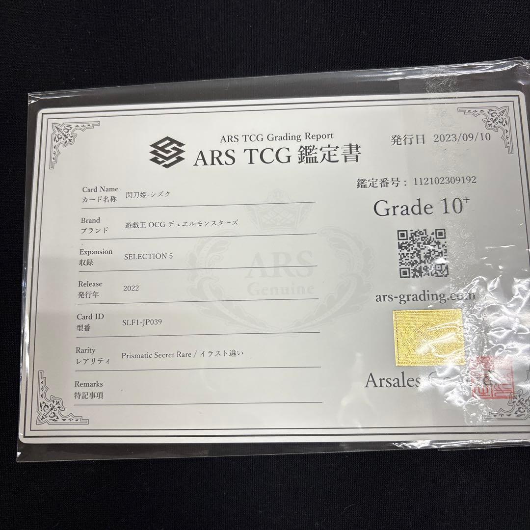 世界に3枚　 閃刀姫シズク プリズマ ARS10+ プリシク