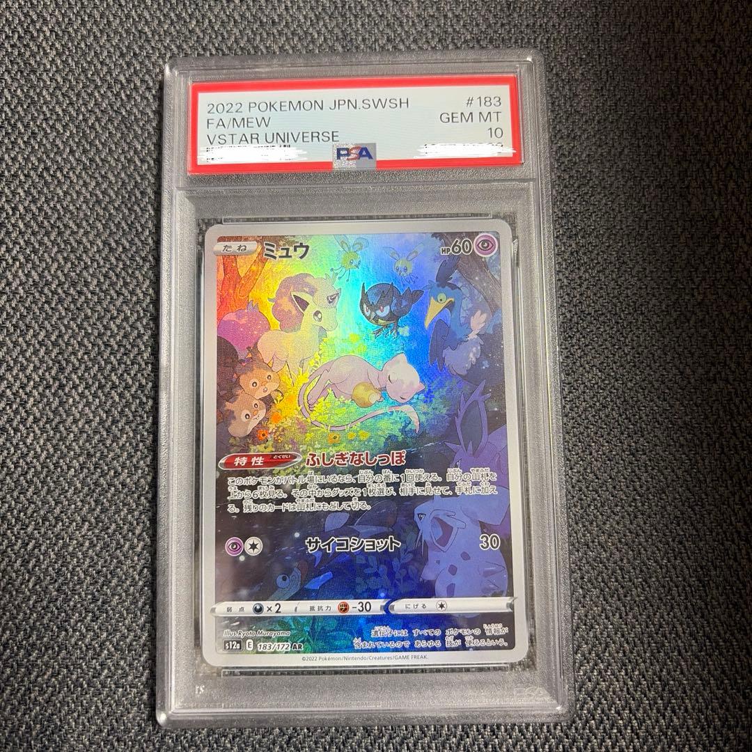 ポケモンカードゲーム ミュウar psa10