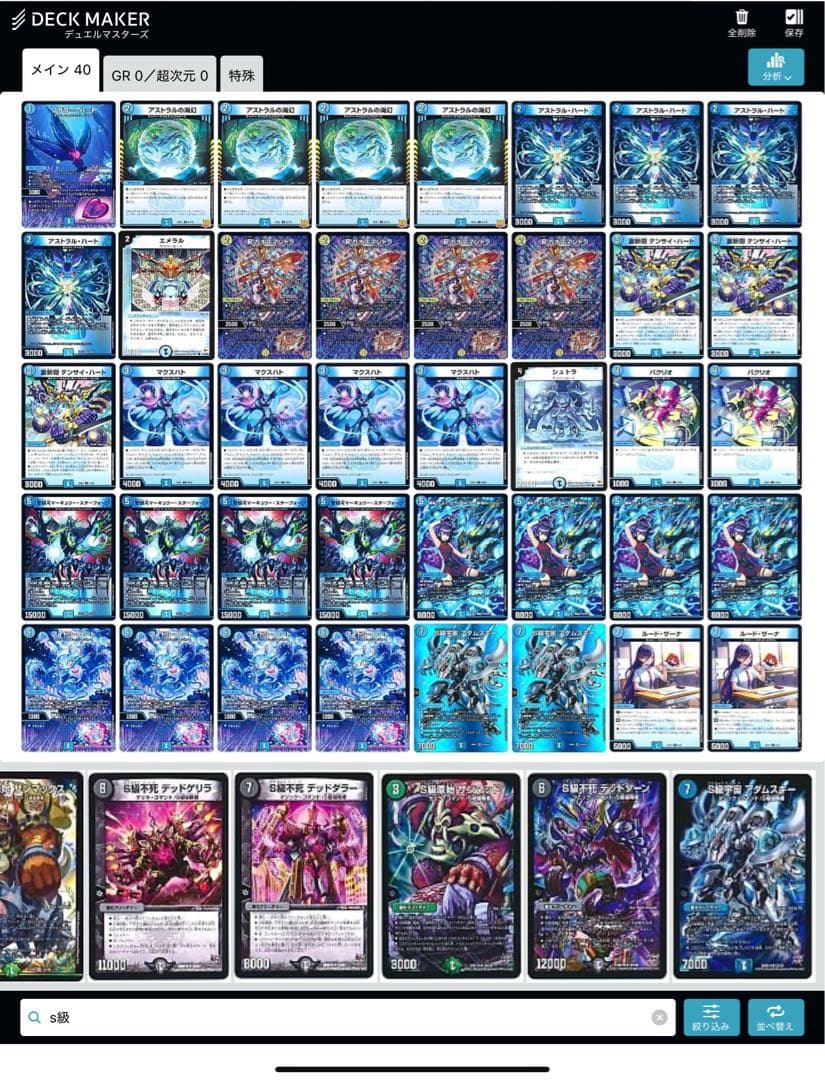 デュエルマスターズ 青単サイバー