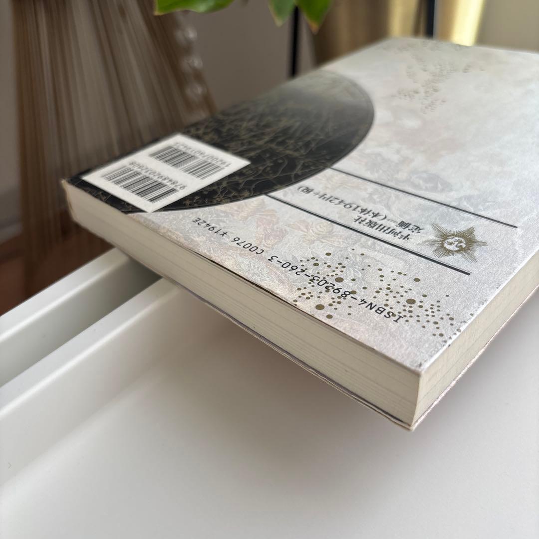 調波・占星学入門 星の言葉を聞く新しい時代の占星学の実際と応用