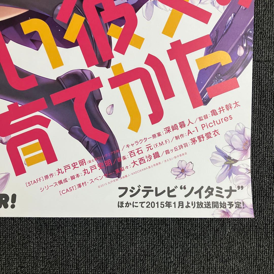 『冴えない彼女の育てかた』番宣告知ポスター　冴えカノ　加藤恵　深崎暮人　非売品