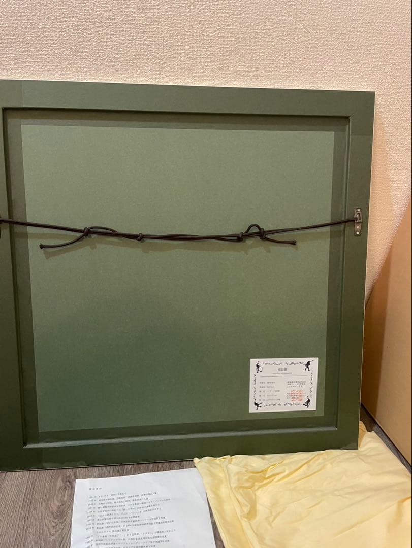 藤城清治 馬がとぶ 113/380