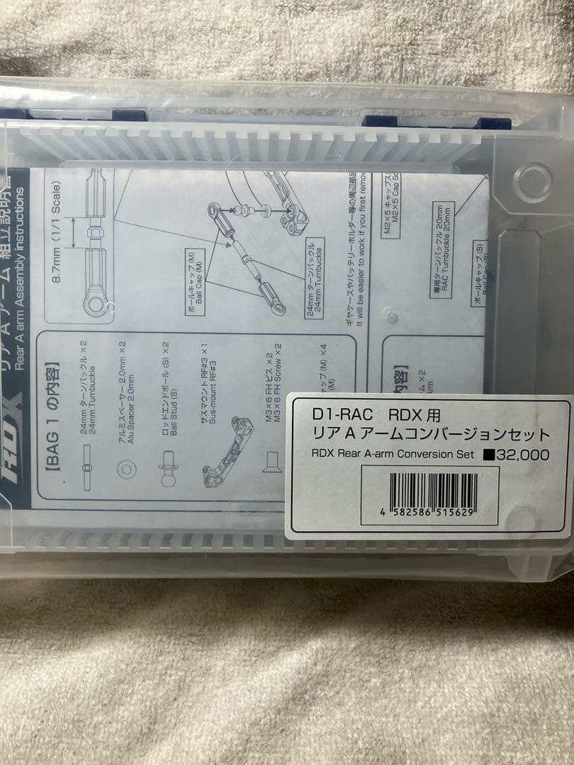 ホビーラジコン RDX Rear A-arm Conversion Set