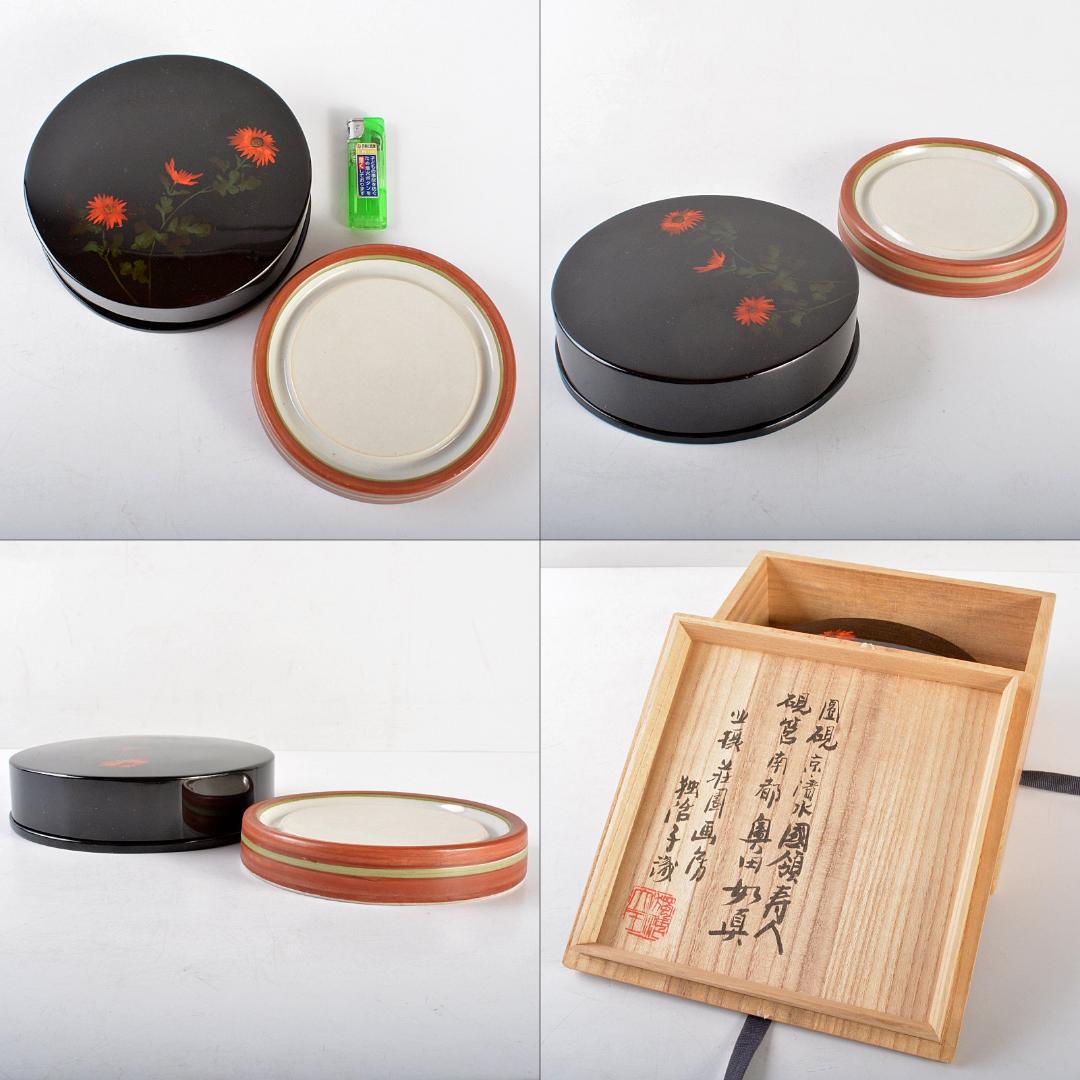 奥田如真作　乾漆硯筥　京焼　国領寿人作　硯　 荘園画廊　独活子識箱　MR5504