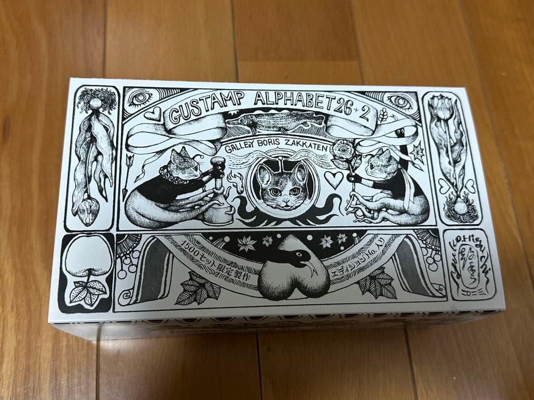 ヒグチユウコ　ギュスタンプ　GUSTAMP 26-2 セット