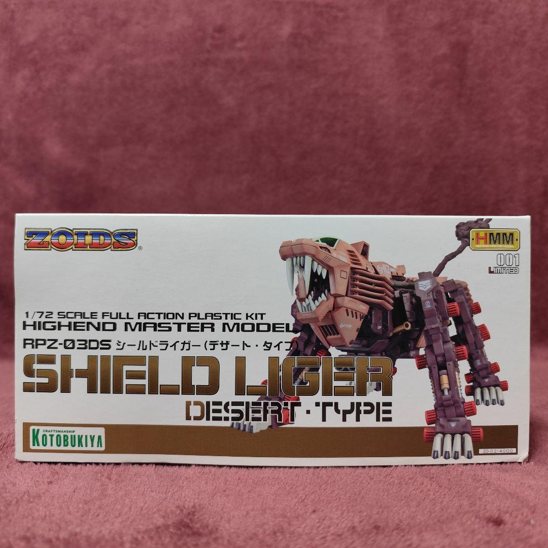 【未組立】HMMゾイド　シールドライガー　デザートタイプ　SHILD LIGER