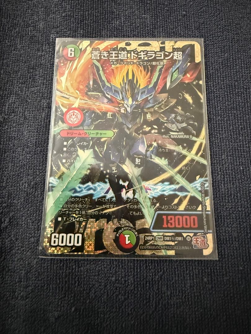 デュエマ　蒼き王道 ドギラゴン超 ドリームシークレット