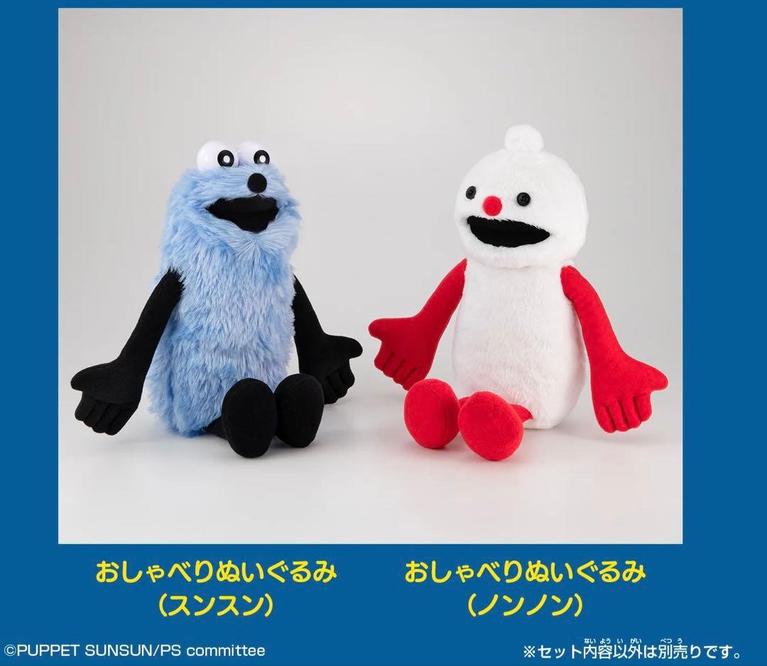【新品】パペットスンスン おしゃべりぬいぐるみ スンスン ノンノン 2体セット